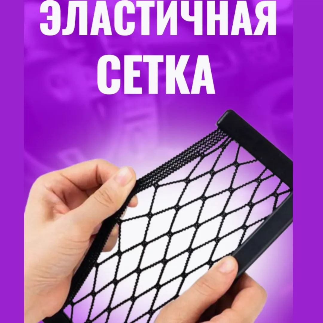 Автомобильный карман на липучке