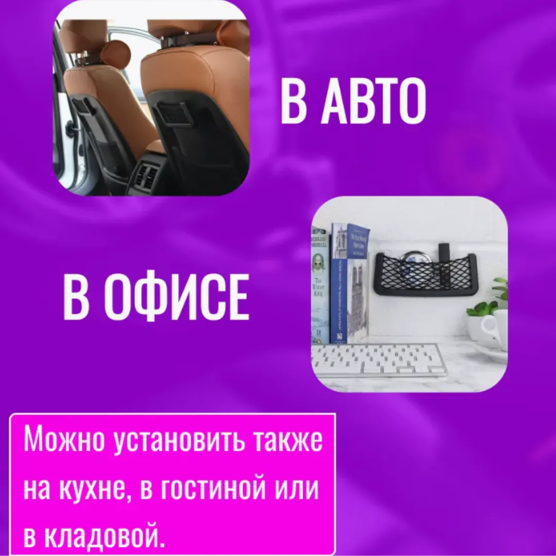 Автомобильный карман на липучке