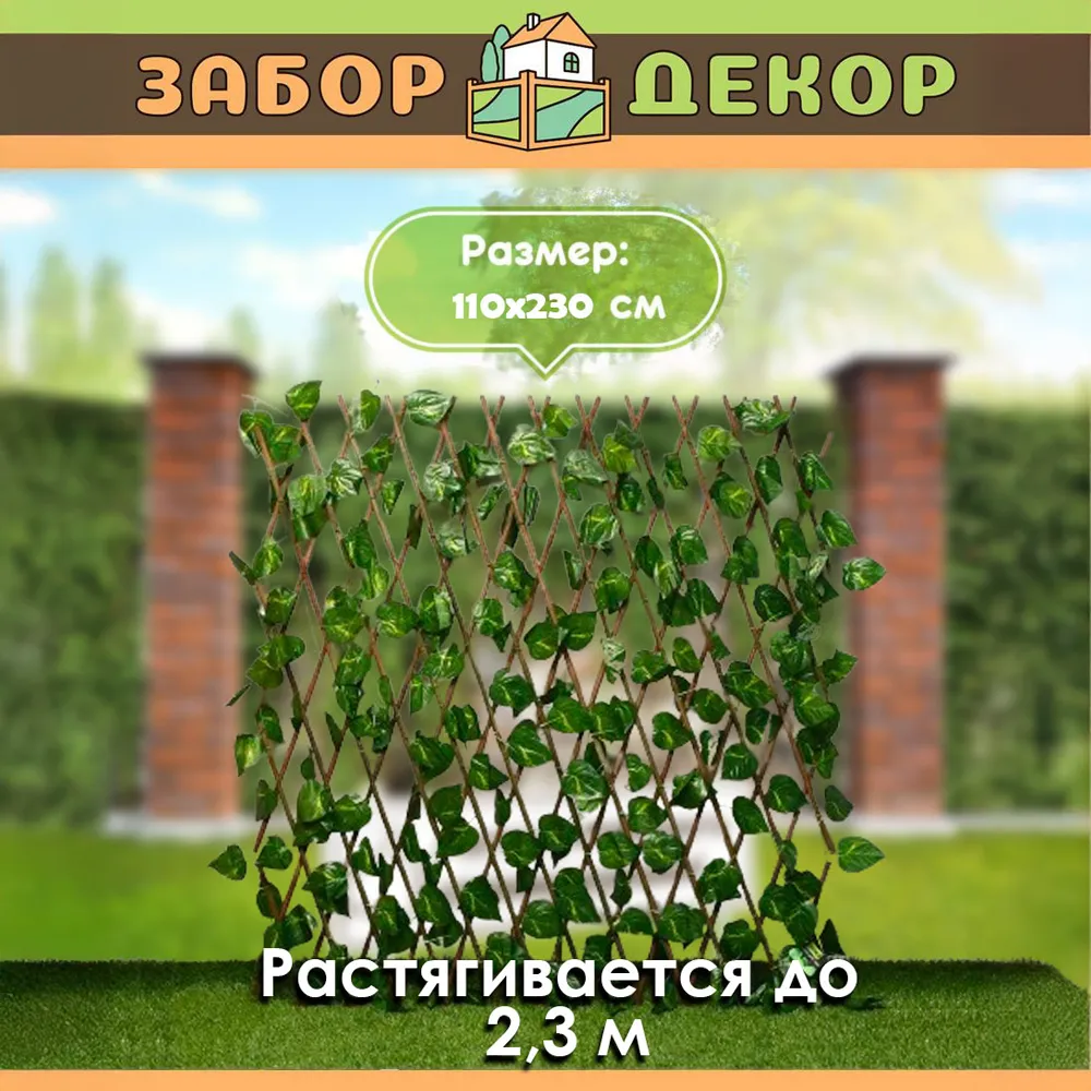 Декоративный садовый забор