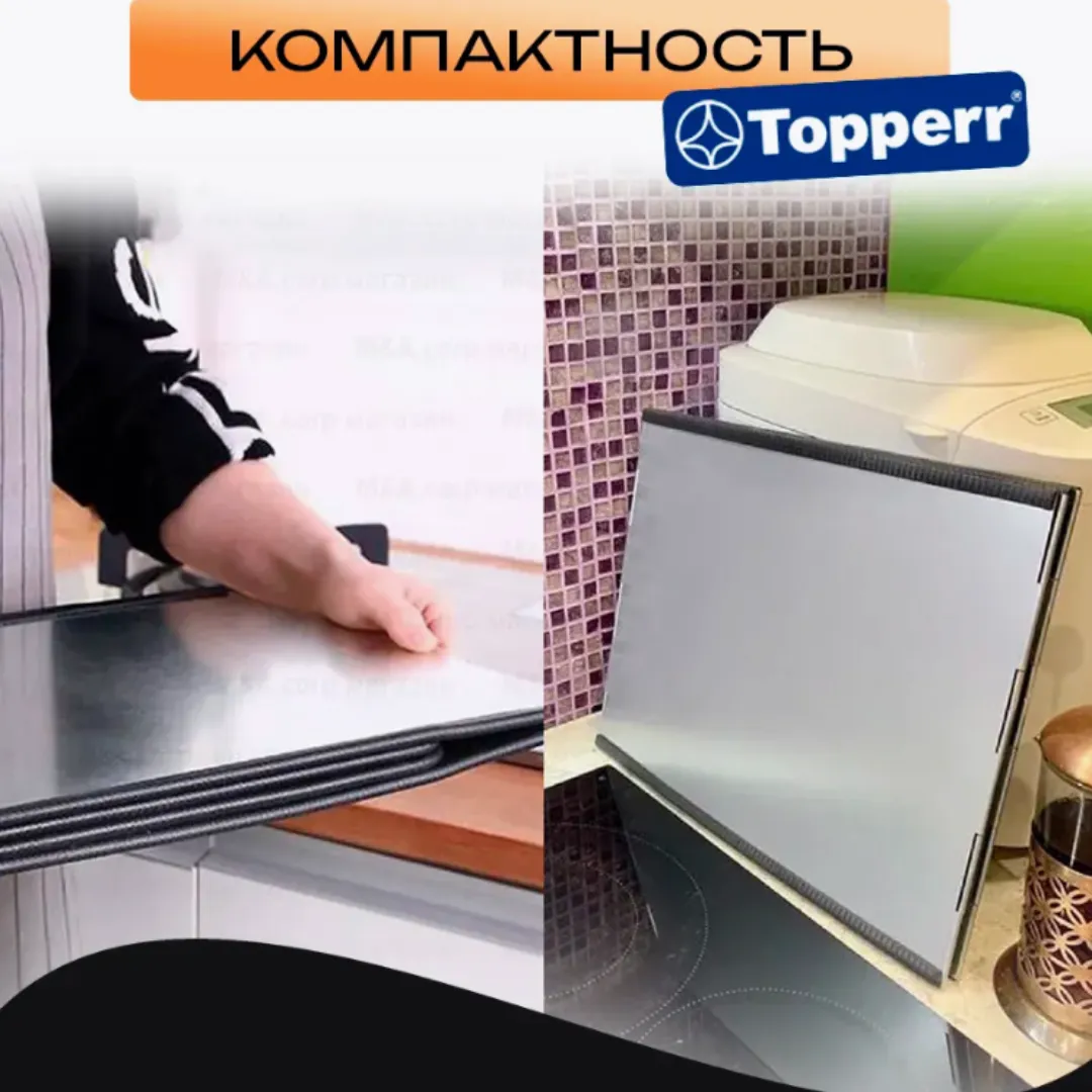 Кухонная защита от брызг