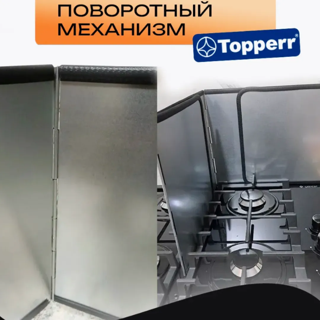 Кухонная защита от брызг