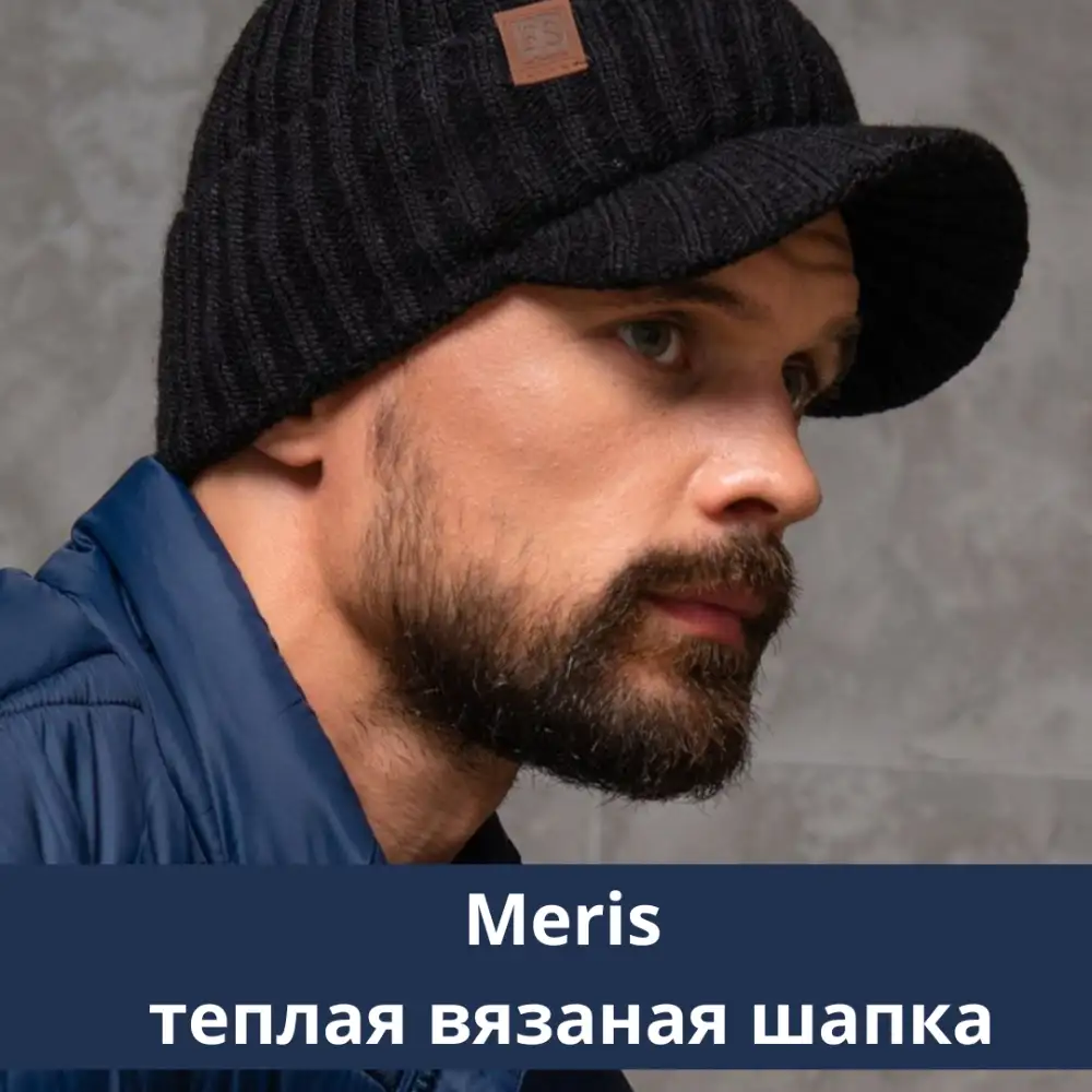 Meris — Тёплая вязаная шапка