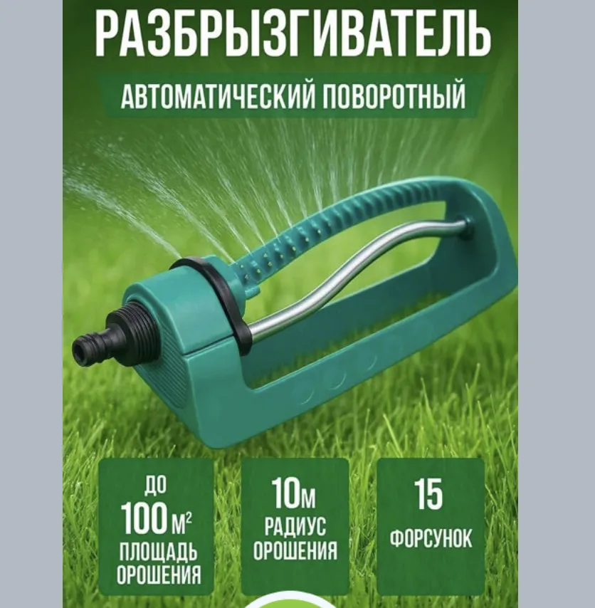 TV: Дождеватель и ороситель