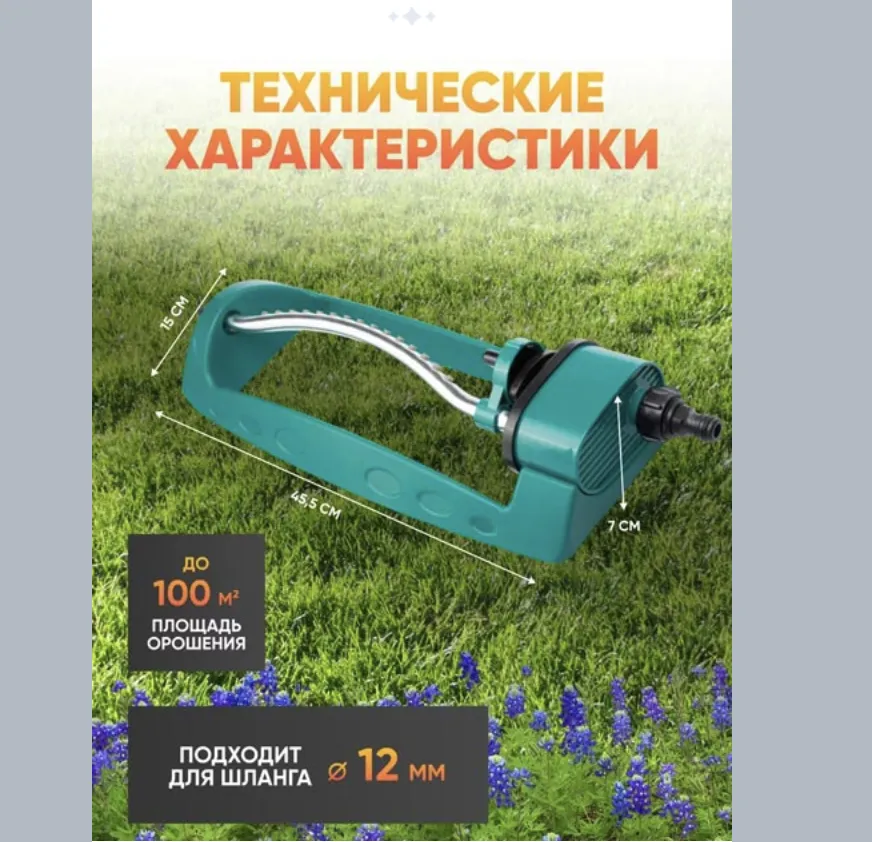 TV: Дождеватель и ороситель