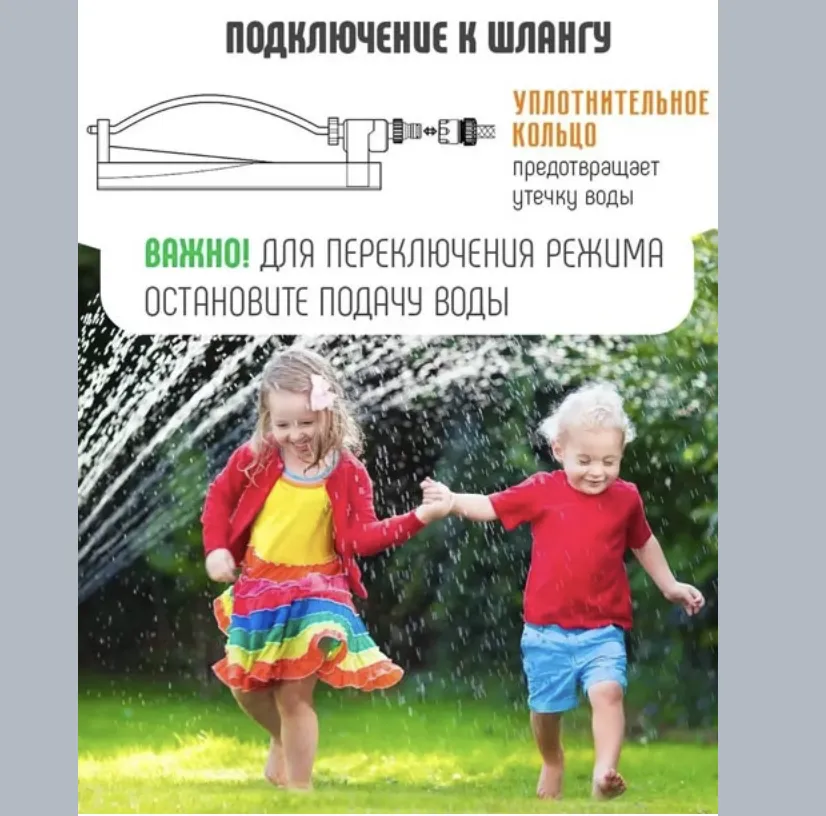 TV: Дождеватель и ороситель