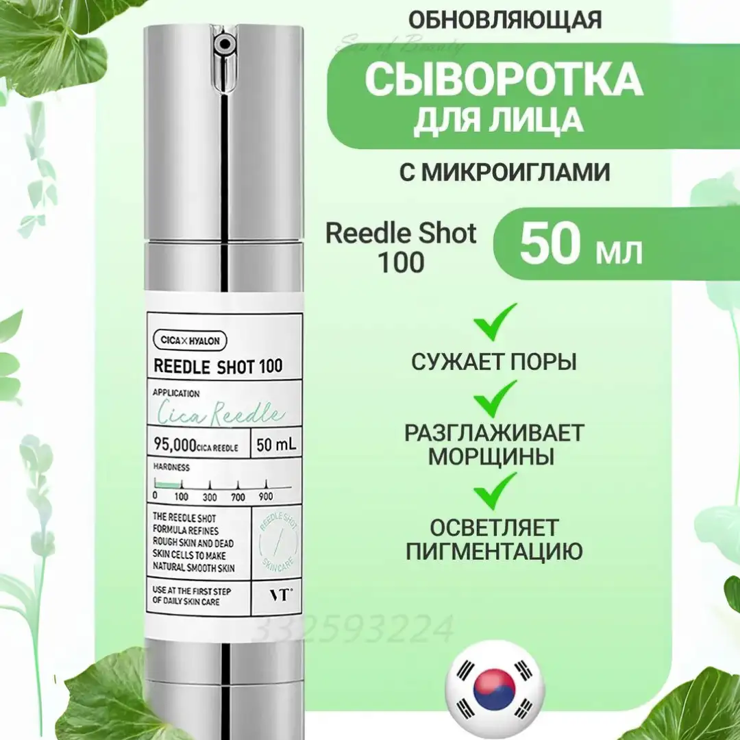 Сыворотка для лица REEDLE SHOT 100