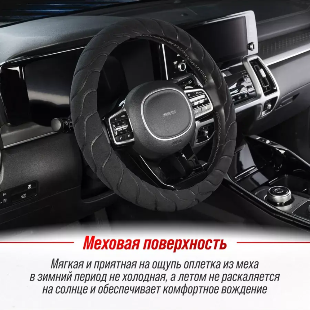 Оплётка на руль с ворсом