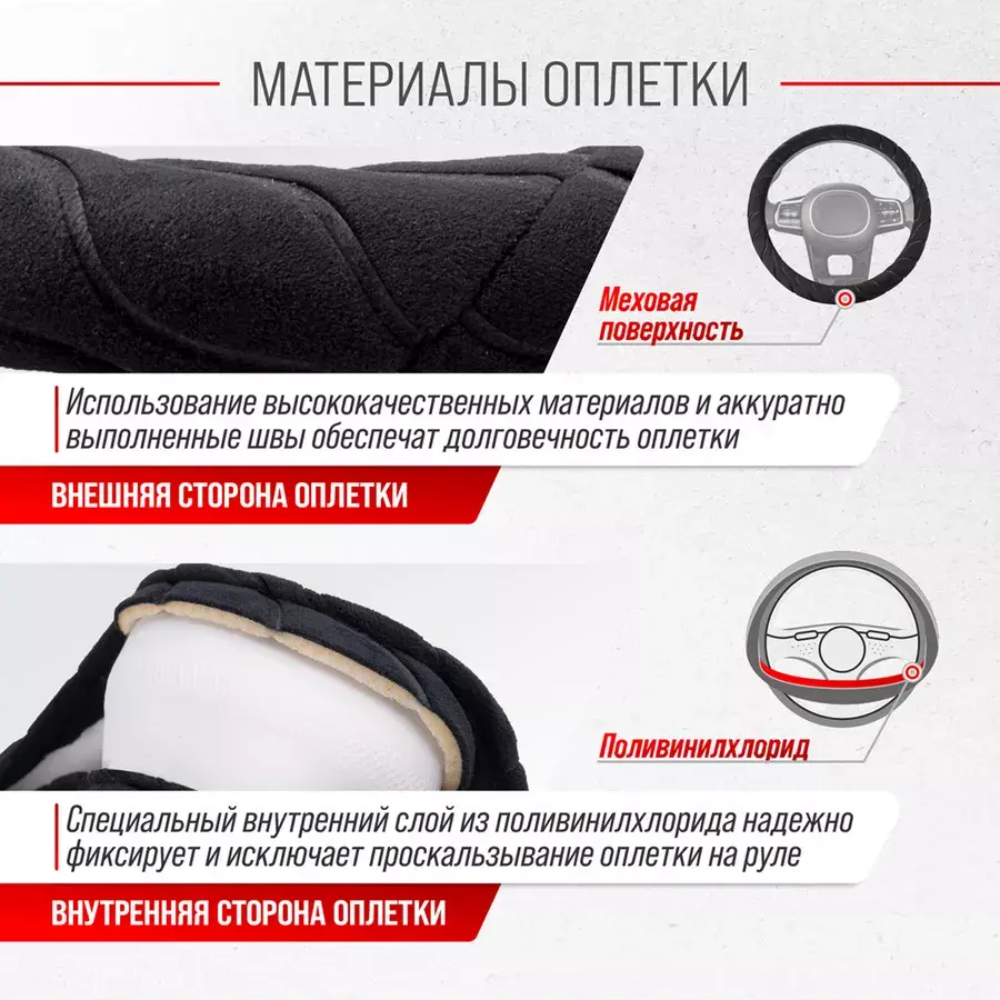 Оплётка на руль с ворсом
