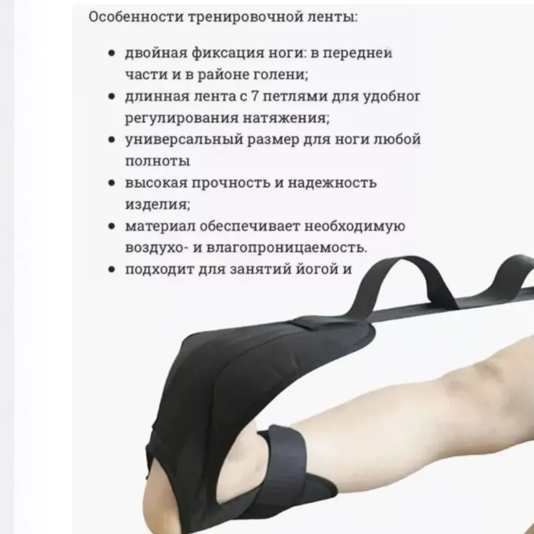 Растяжка для ног Flextrap