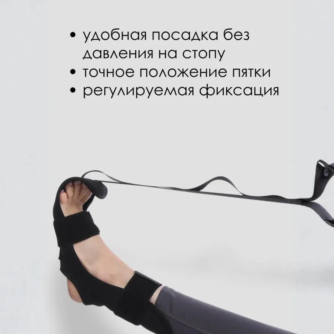 Растяжка для ног Flextrap