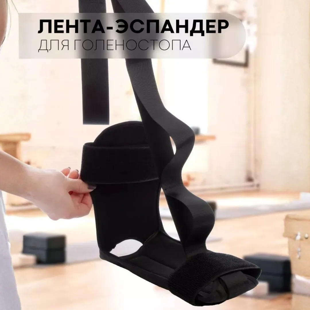 Растяжка для ног Flextrap