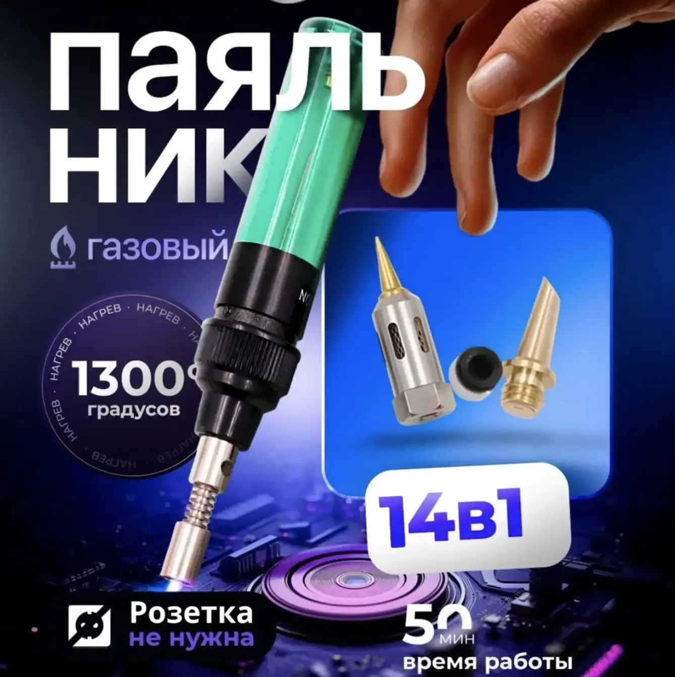 Газовый паяльник — автономность и точность в одном инструменте