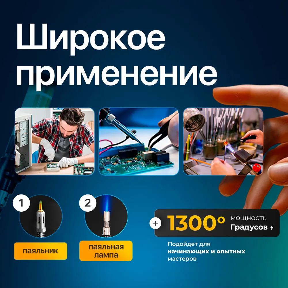 Газовый паяльник