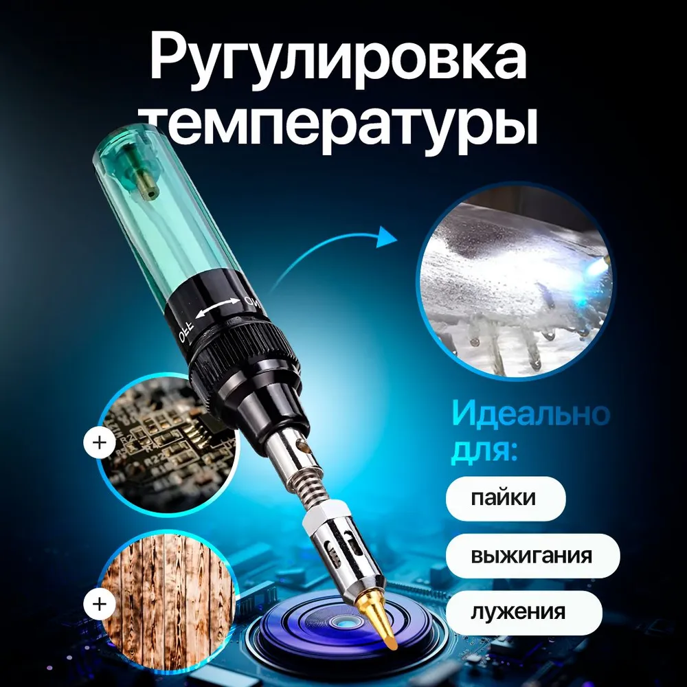 Газовый паяльник