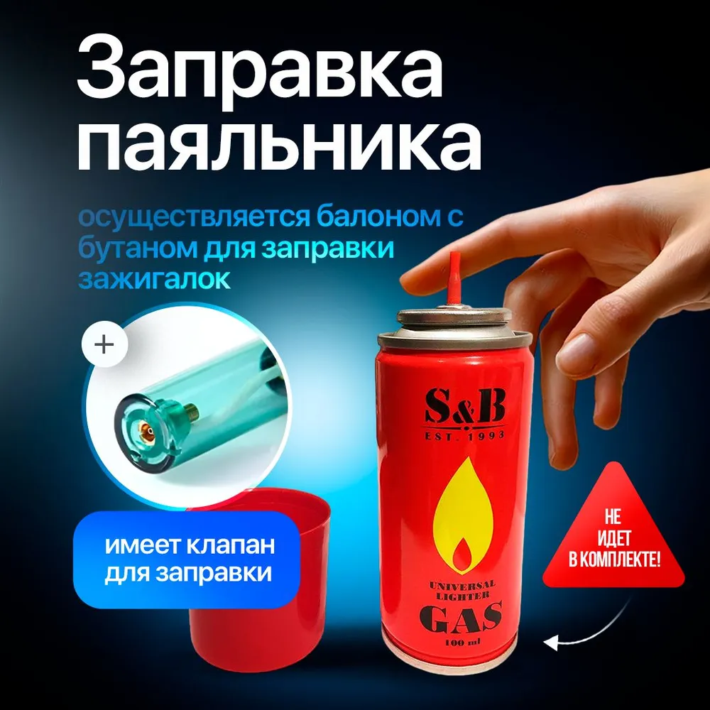 Газовый паяльник
