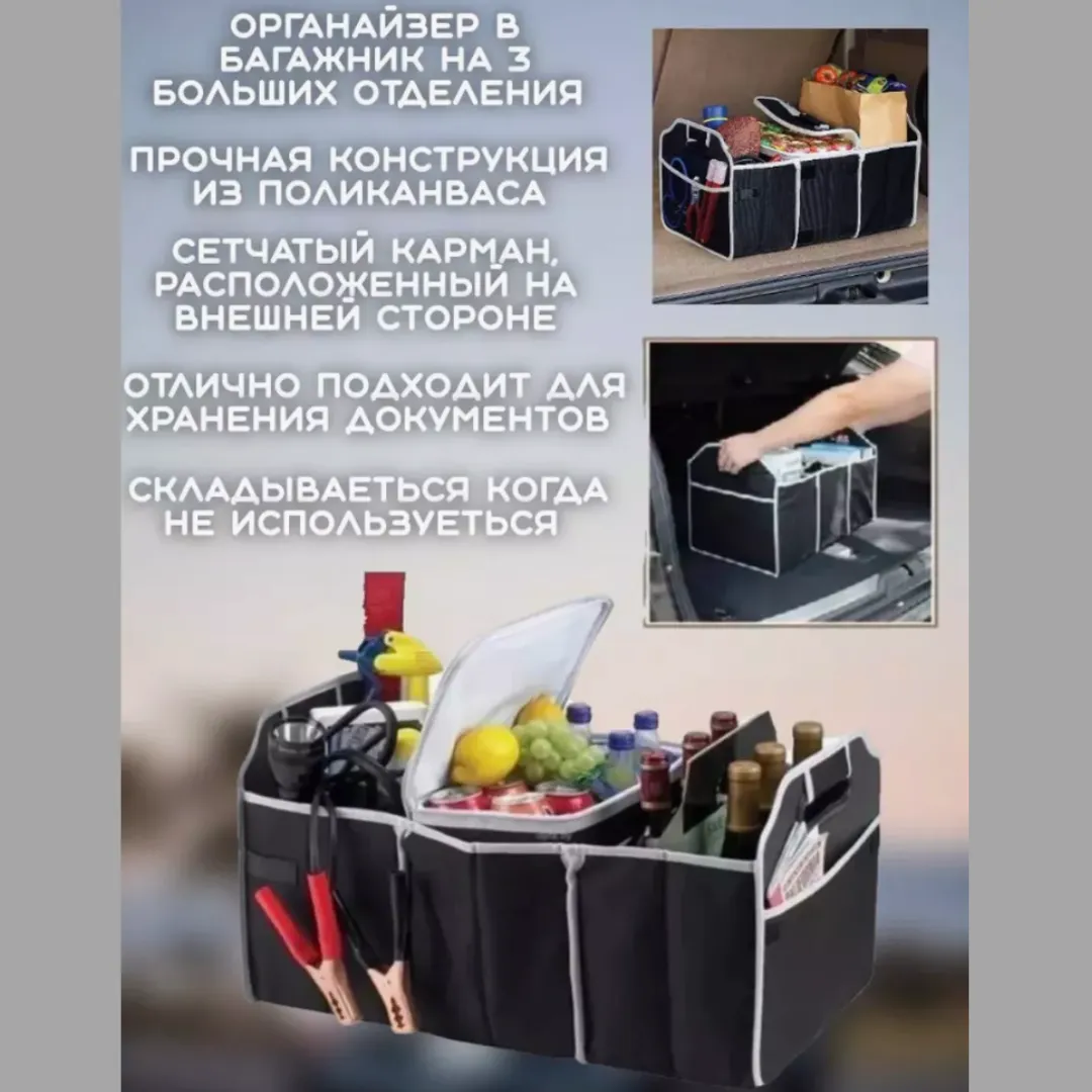 Складной органайзер в багажник автомобиля