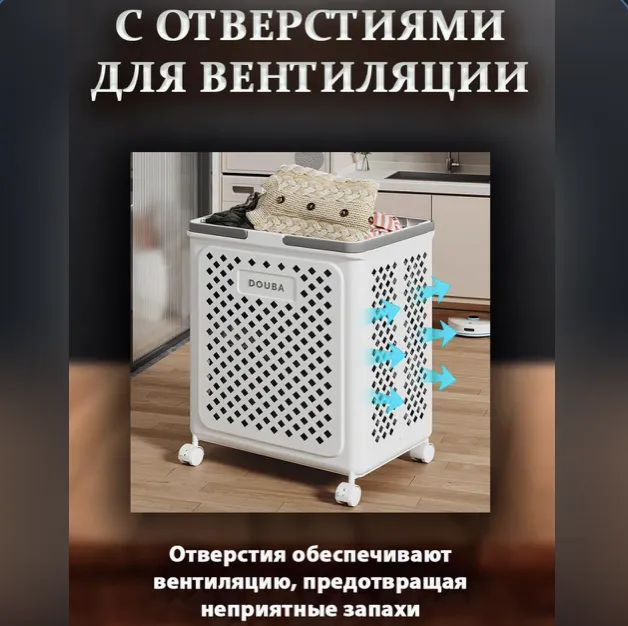 Складная корзина для белья