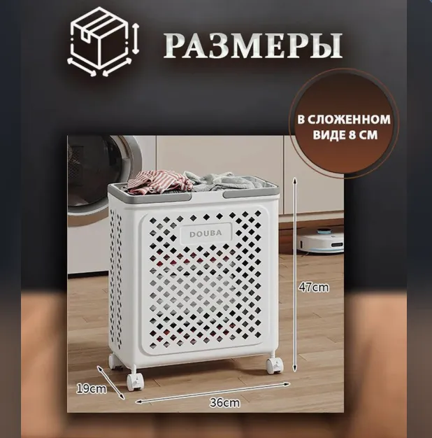 Складная корзина для белья
