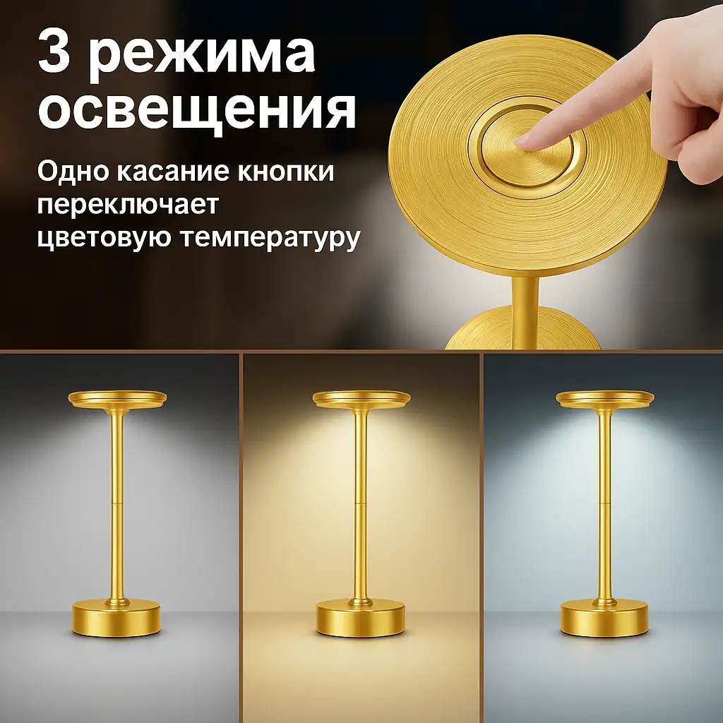 3 режима освещения