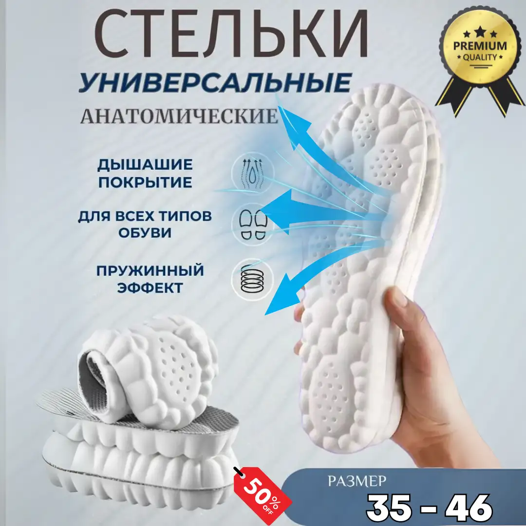 Стельки созданные для вашего комфорта