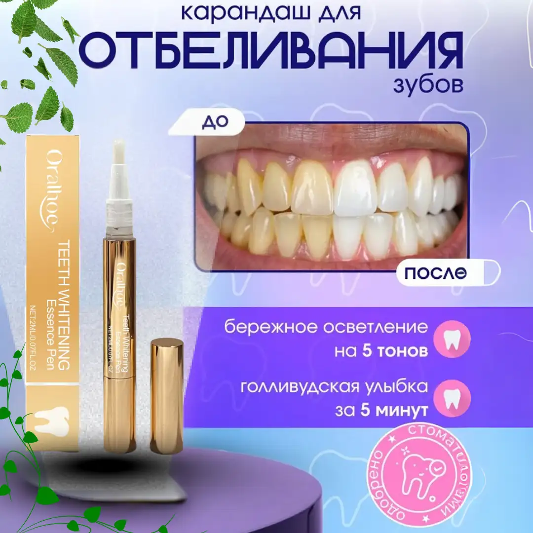 Голливудская улыбка — теперь у тебя дома!
