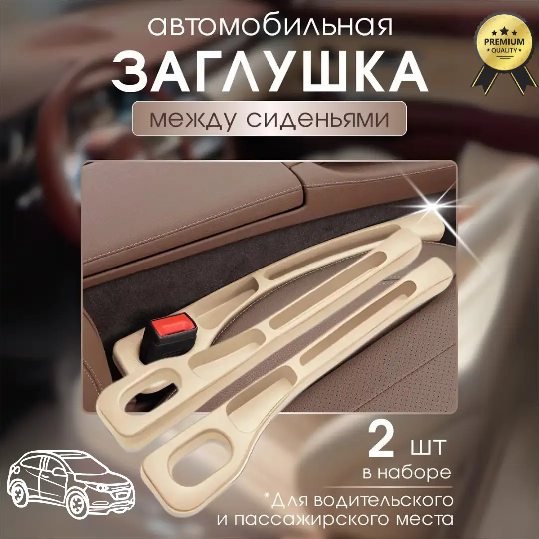 Боковая заглушка органайзер