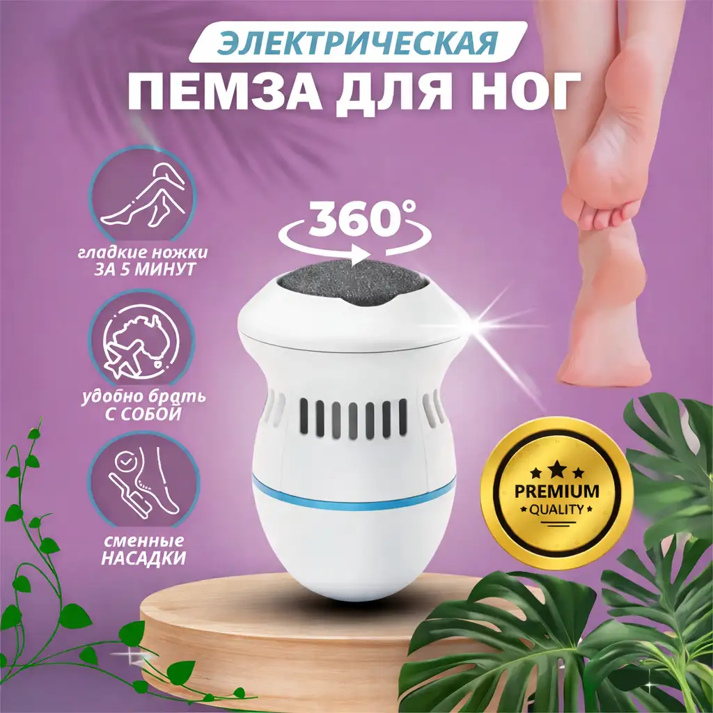 Идеальное решение для обработки кожи стоп в домашних условиях