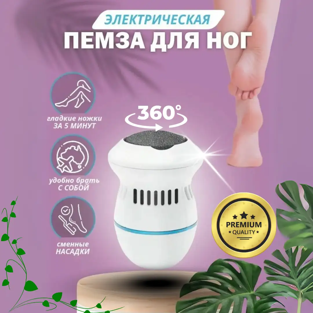 Идеальное решение для обработки кожи стоп в домашних условиях