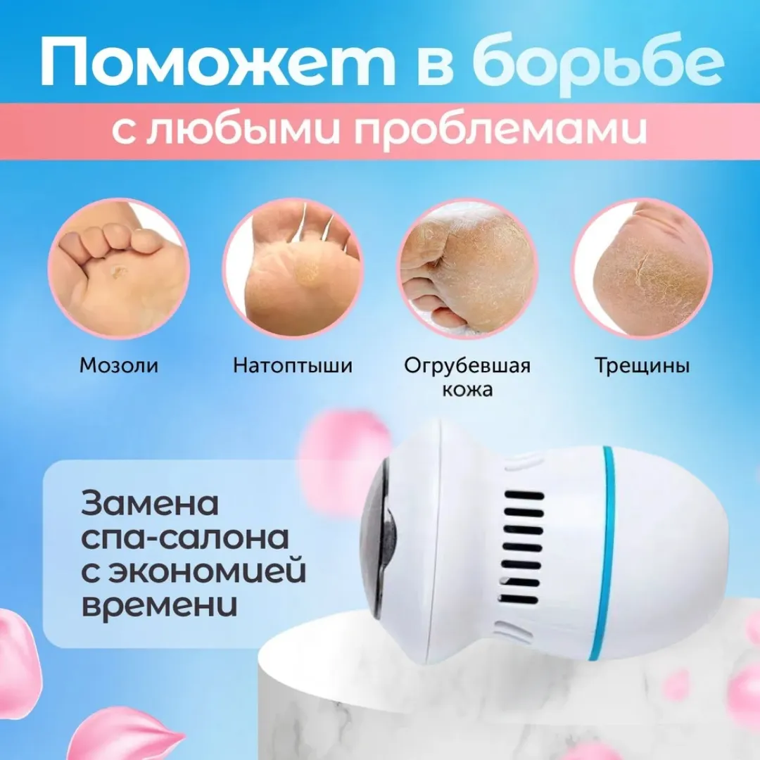 Электрическая пенза для ног