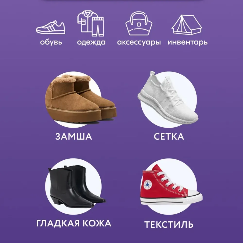Пена‑пятновыводитель для обуви