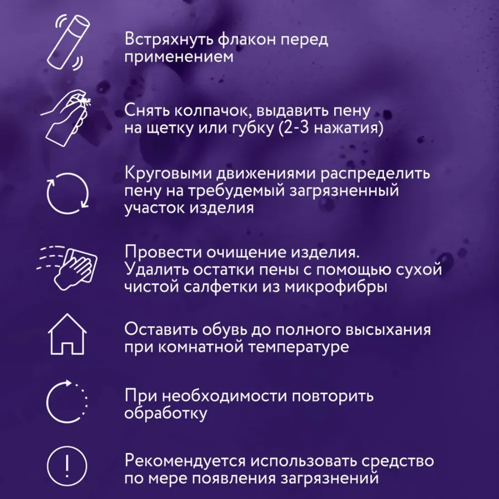 Пена‑пятновыводитель для обуви