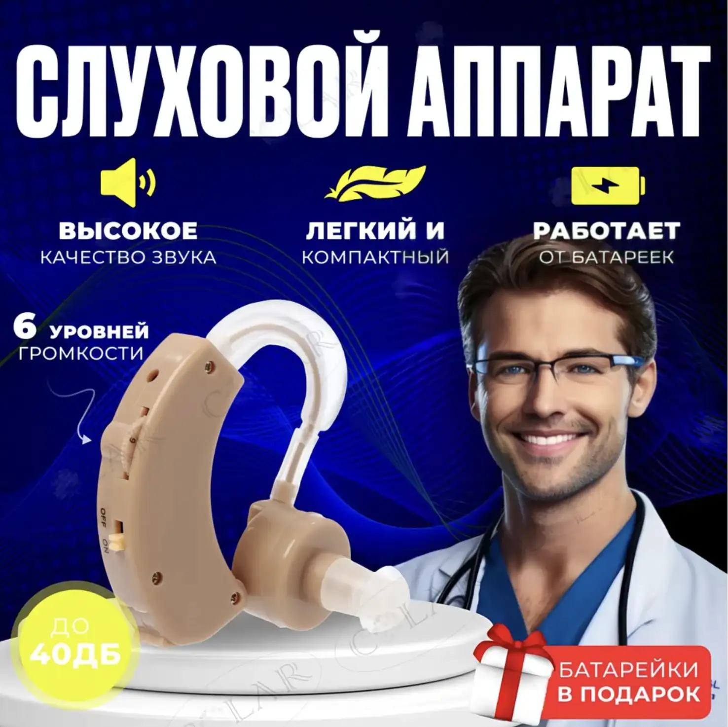 Слуховой аппарат