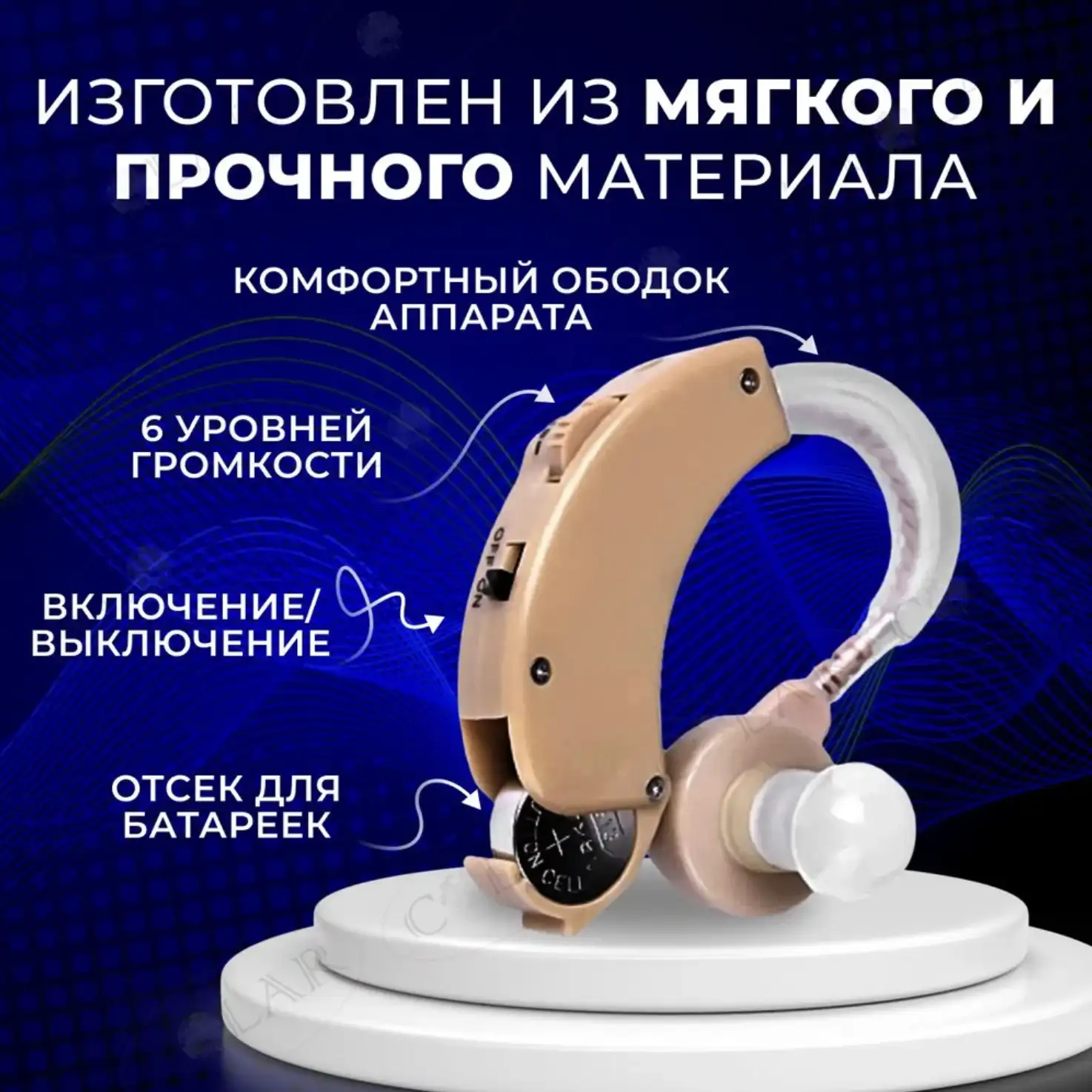 Высокое качество звука