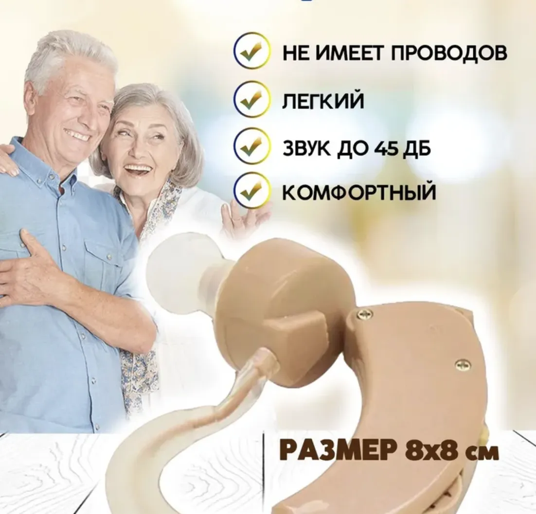 Слуховой аппарат