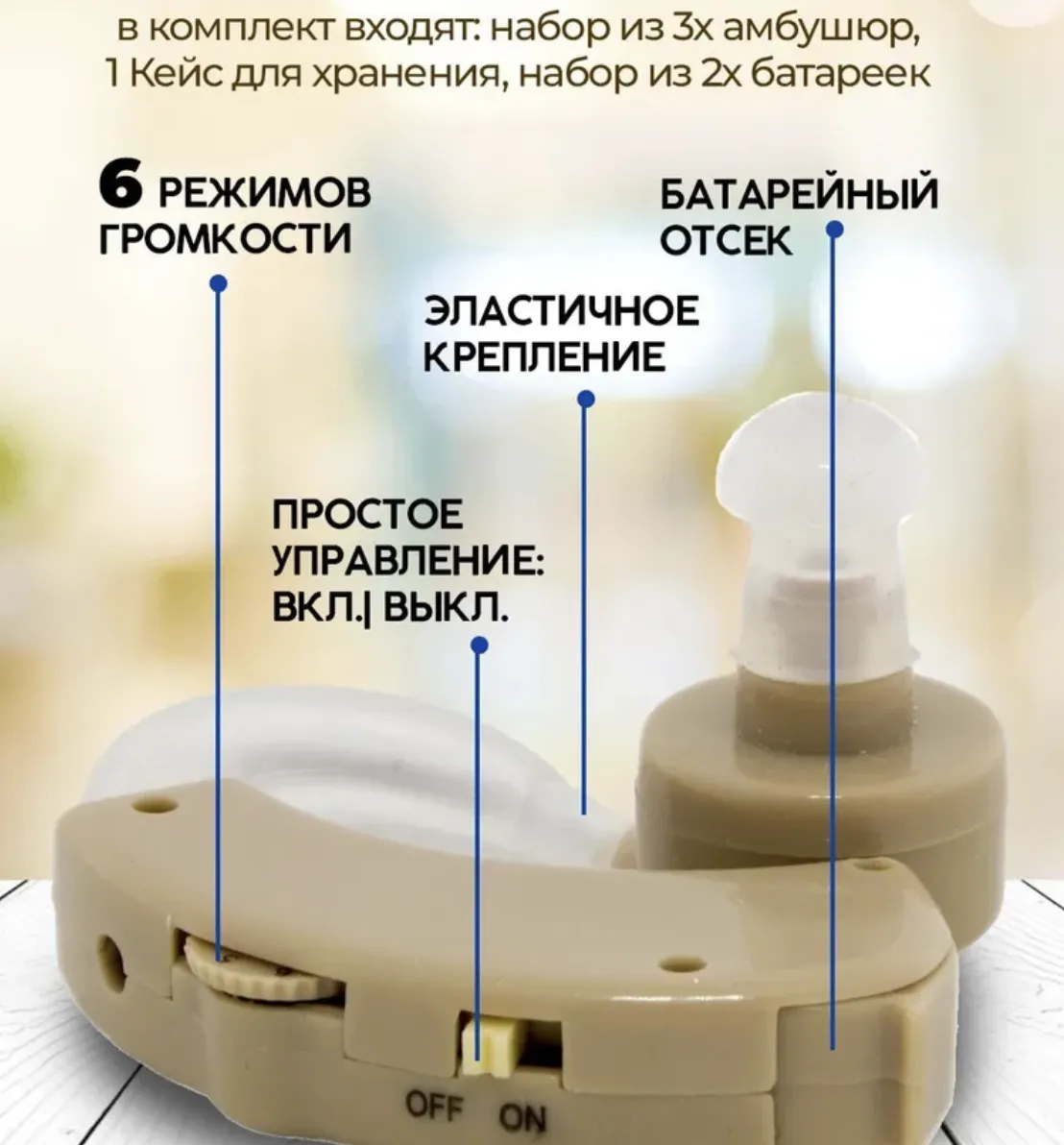 Слуховой аппарат