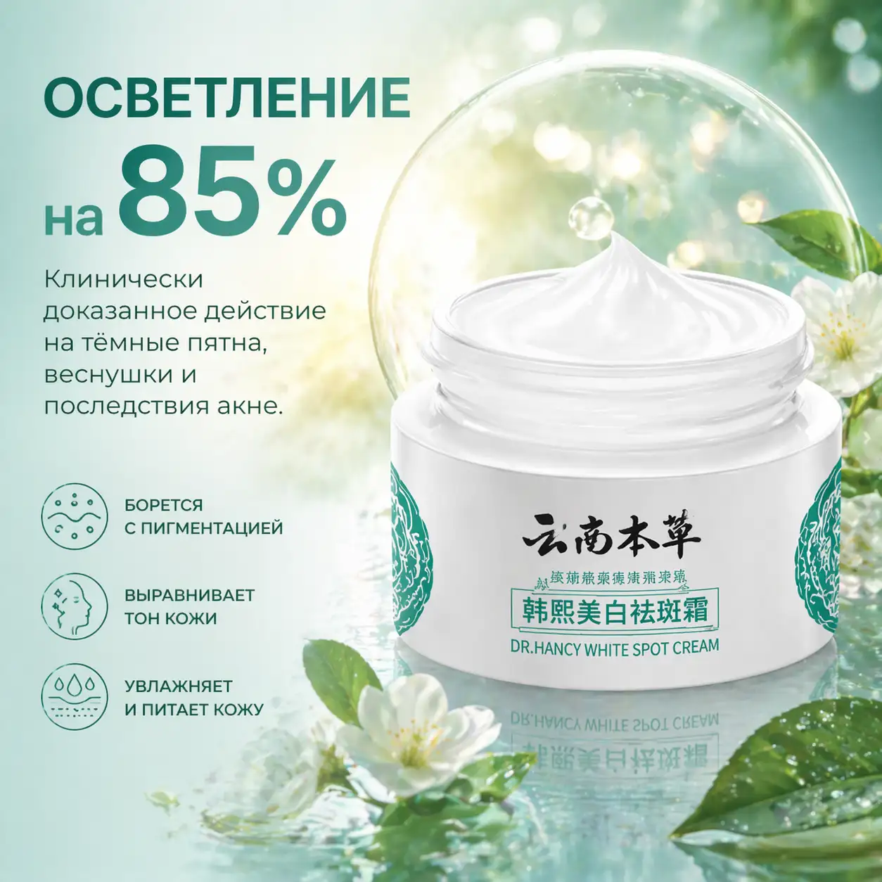 Осветление на 85%