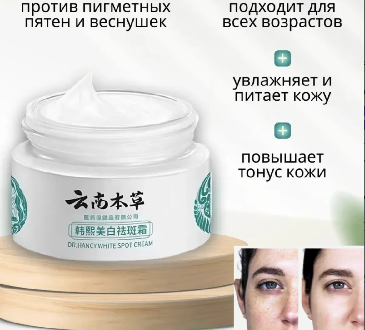 Отбеливающий крем для кожи