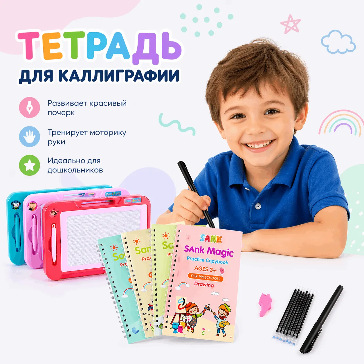 тетрадь для калиграфии 4 шт + детский планшет для рисования