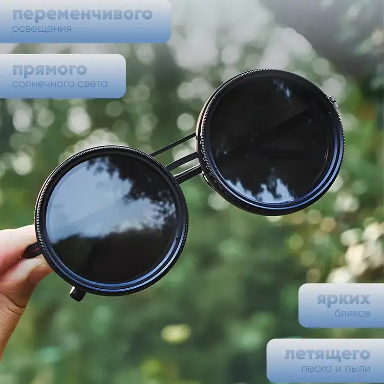 Солнцезащитные очки с регулировкой затемнения