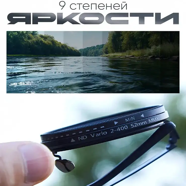9 степеней яркости
