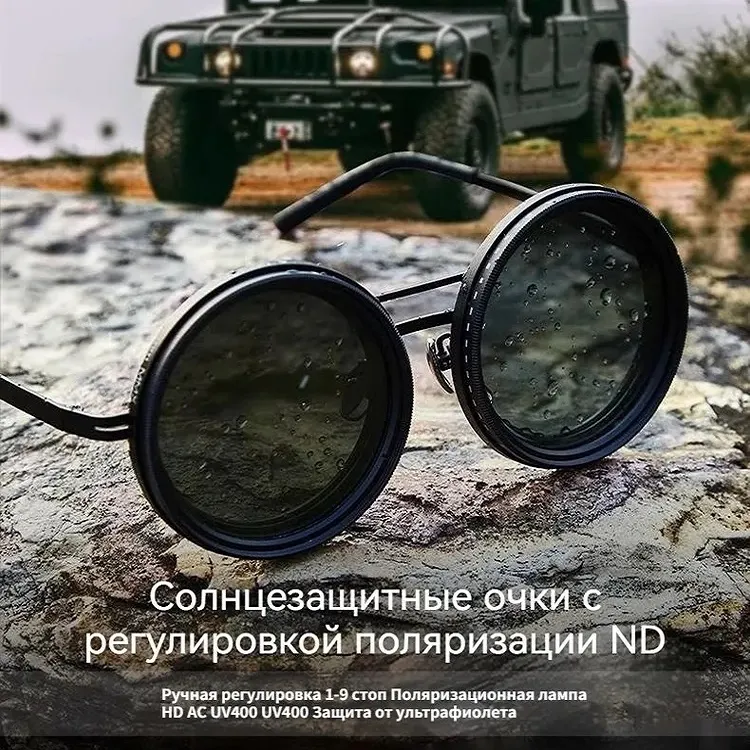 Солнцезащитные очки с регулировкой затемнения