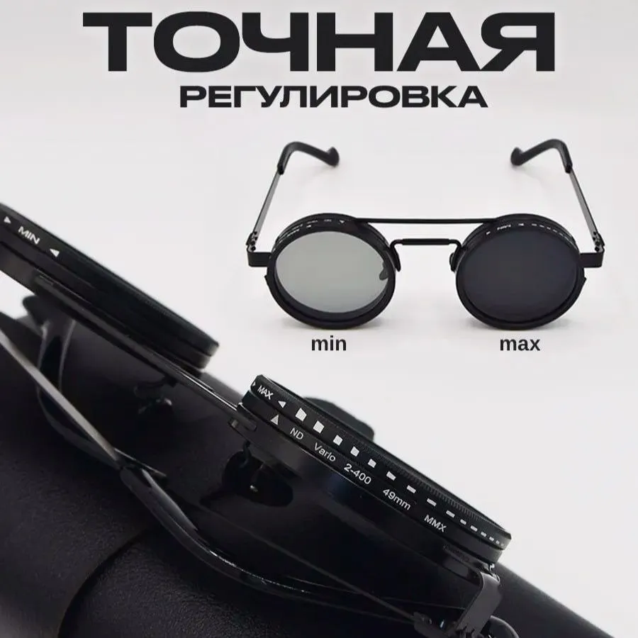 Солнцезащитные очки с регулировкой затемнения
