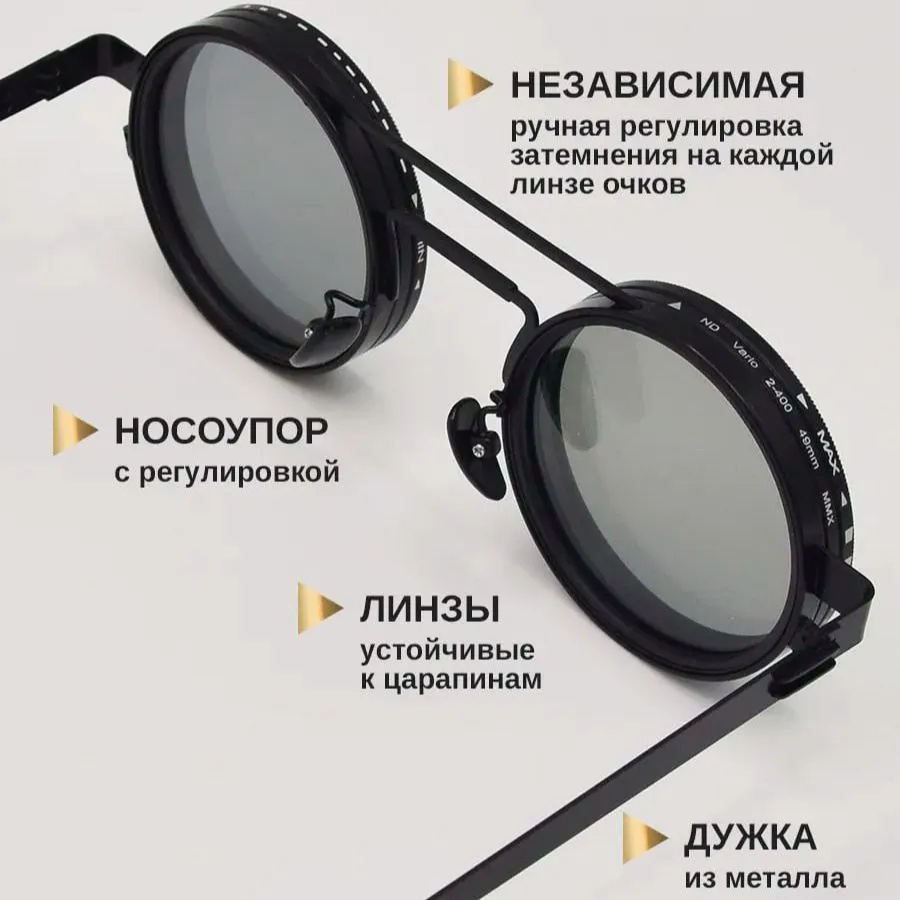 Солнцезащитные очки с регулировкой затемнения