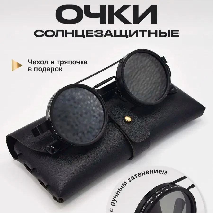 Солнцезащитные очки с регулировкой затемнения