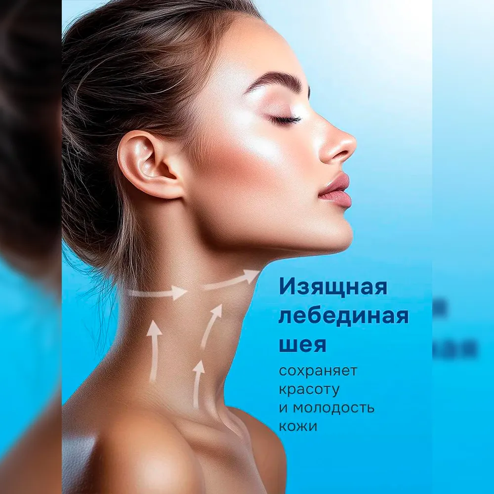 Маска для шеи с лифтинг-эффектом