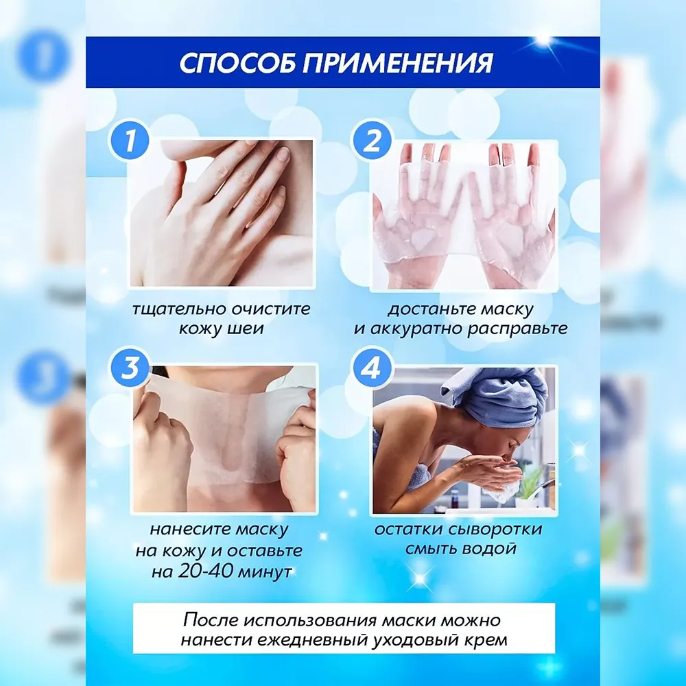 Маска для шеи с лифтинг-эффектом