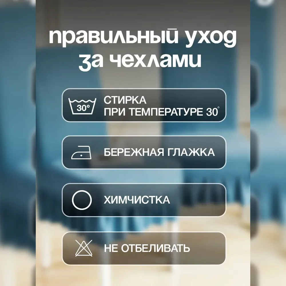 Чехол на стул