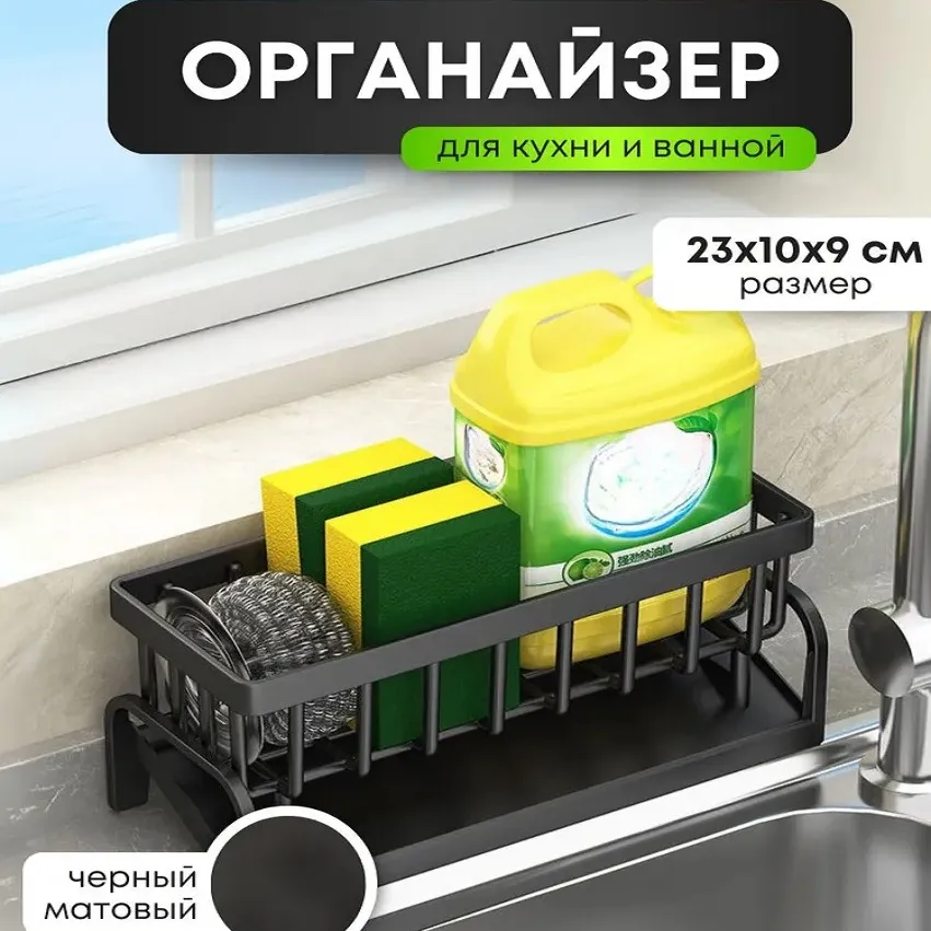 Органайзер для раковины
