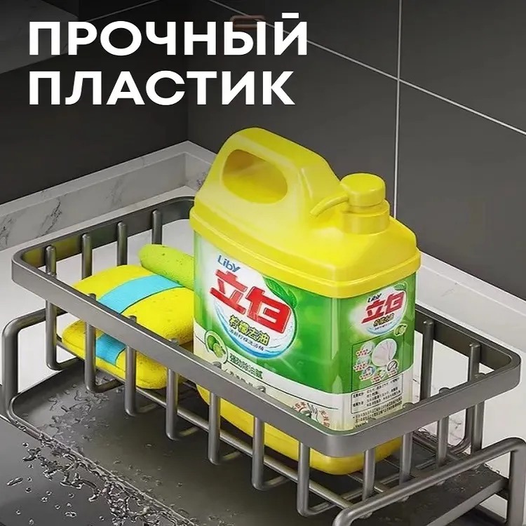 Органайзер для раковины