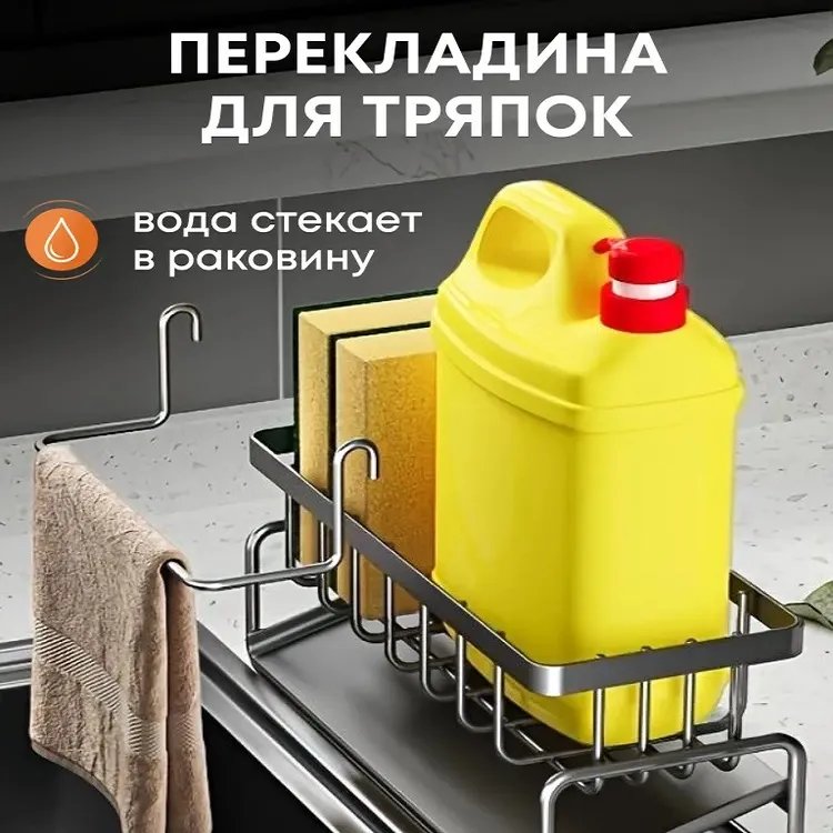 Органайзер для раковины